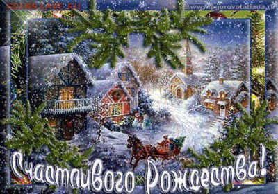 С Рождеством Христовым!!! - 6QQvQeBYY-g