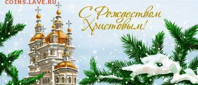 С Рождеством Христовым!!! - 95875508_3924376_