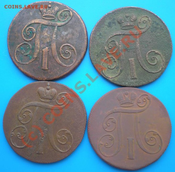 2 к Павел I (4 шт) - P5150501-1