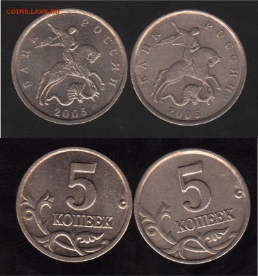 5 копеек 2005 м шт.Б1 (1 штука), Б2 (3 штуки), Б3 (2 штуки) - Б3