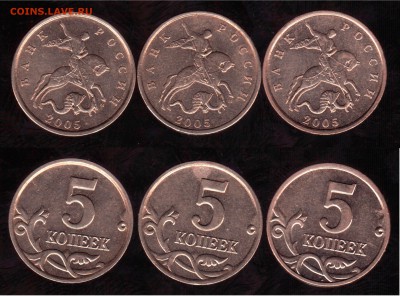 5 копеек 2005 м шт.Б1 (1 штука), Б2 (3 штуки), Б3 (2 штуки) - Б2