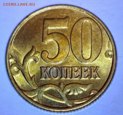 50 КОПЕЕК UNC 1998,03,04,05 до 09.01 в 22.30 - Изображение 017