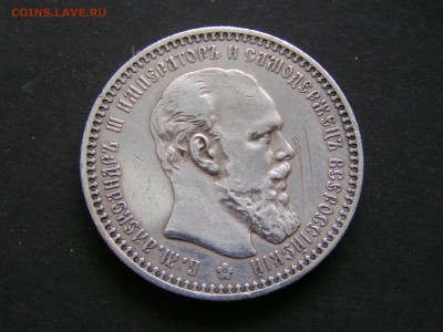 1 рубль 1892 в отличном состоянии, но с царапинами( - PICT0137.JPG
