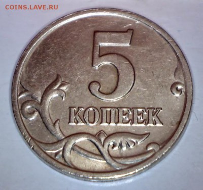 5 КОПЕЕК 2002м В1 РЕДКАЯ по А.С до 9.01 в 22.30 - Изображение 019