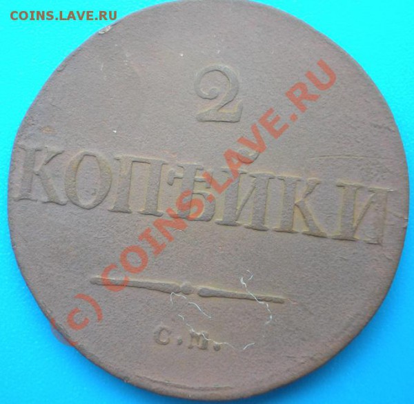2к 1838 см - P5150507-1