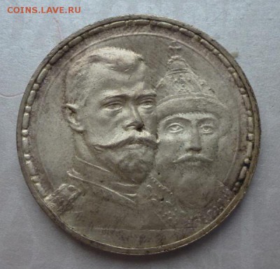 рубль на трехсотлетие Дома Романовых плоский чекан - P1210463.JPG