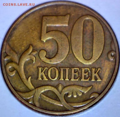 50 КОПЕЕК 2002м Б1,Б2,Б4,Б6  до 9.01 в 22.30 - Изображение 028