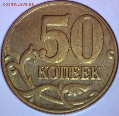 50 КОПЕЕК 2002м Б1,Б2,Б4,Б6  до 9.01 в 22.30 - Изображение 026