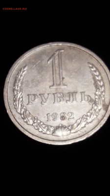 1  руб 1982.чем почистить. - 2015106202053