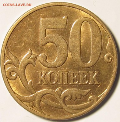 50 копеек 2010м Шт.Б4 очень редкая по АС до 13 01 2015 22-00 - IMG_1379