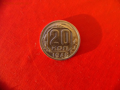 20 коп 1941,1948,1949,1953 гг. до 11.01.22:00 - P1100324.JPG