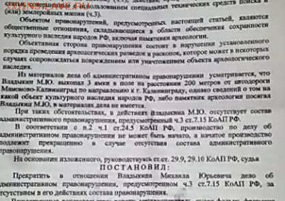 Победные Постановления по ст. 7.15 КоАП РФ - %202_1~1.JPG