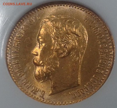 5 рублей 1902 года. MS 66. - 20150107_124850