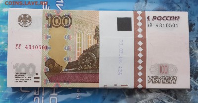 100 рублей серия УУ экспериментальная корешок до 9.01 22.00 - 20150104_091432
