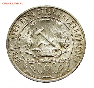 1 рубль 1922 АГ предпродажная оценка - IMG_5252.JPG