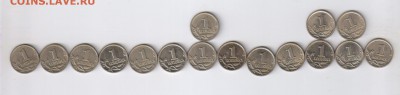 1 копейка 1997-2009гг - 16 шт.ОБА ДВОРА до 13.01.2015г 21-00 - 1 копейка 1997 - 2009гг - 16 монет1