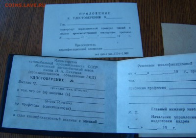 Бланки УДОСТВЕРЕНИЙ.Завод ЗИЛ. до 13.01.2015г 21-00 - DSC06928.JPG