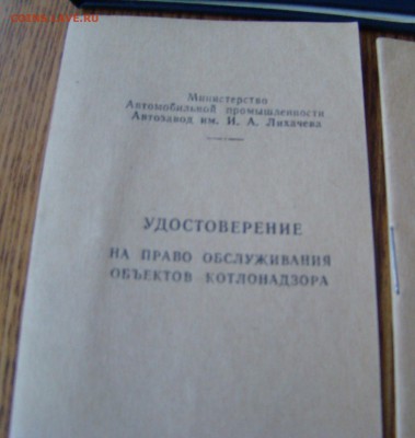 Бланки УДОСТВЕРЕНИЙ.Завод ЗИЛ. до 13.01.2015г 21-00 - DSC06927.JPG