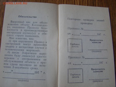 Бланки УДОСТВЕРЕНИЙ.Завод ЗИЛ. до 13.01.2015г 21-00 - DSC06931.JPG