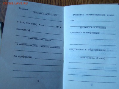 Бланки УДОСТВЕРЕНИЙ.Завод ЗИЛ. до 13.01.2015г 21-00 - DSC06930.JPG