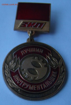Знак - ЛУЧШИЙ ИНСТРУМЕНТАЛЬЩИК - ЗИЛ до 13.01.2015г 21-00 - DSC06922.JPG