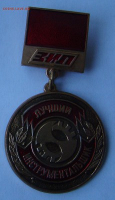 Знак - ЛУЧШИЙ ИНСТРУМЕНТАЛЬЩИК - ЗИЛ до 13.01.2015г 21-00 - DSC06921.JPG
