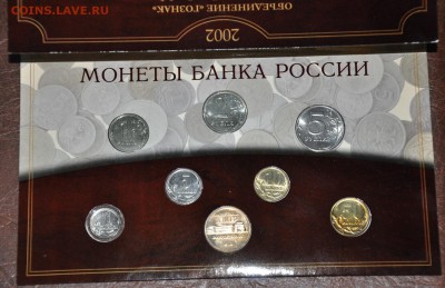 Наборы разменных монет РФ 2002 ммд, спмд, флот Оценка - DSC_0001