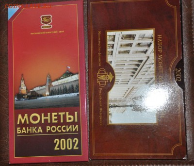 Наборы разменных монет РФ 2002 ммд, спмд, флот Оценка - DSC_0005