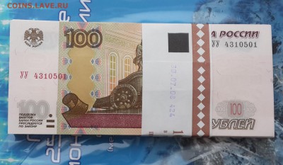 100 рублей серии фф,цц, УУ экспериментальные пресс до 9.01. - 20150104_091435