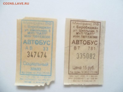 Кто-нибудь увлекается темой билетиков? - P1090745.JPG