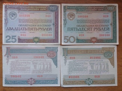 Облигации 2 штуки и свидетельства на владение акциями. - 5555