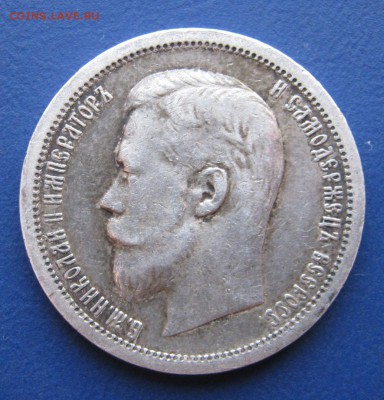 50 копеек 1896 г. (АГ) Отличный !! __ до 13 января __22:00__ - IMG_5439