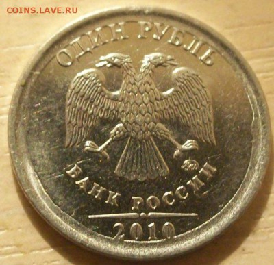 Монеты на оценку- наплывы 1 рубли 2008,2010,2011,2014 - 100_7010.JPG