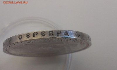 Рубль 1915 года   Николай 2 планируется к продаже, оцените - IMAG2335