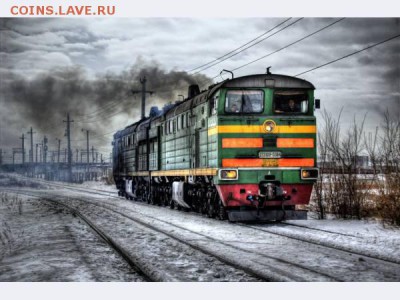 Всем мои поздравления. Рублю - похоже, кирдык! - тепловоз
