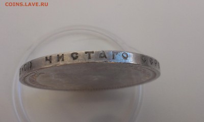 Рубль 1915 года   Николай 2 планируется к продаже, оцените - IMAG2334