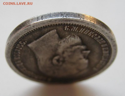 50 копеек 1899 г. (*) Неплохой! ___ до 13 января ___22:00___ - IMG_5437