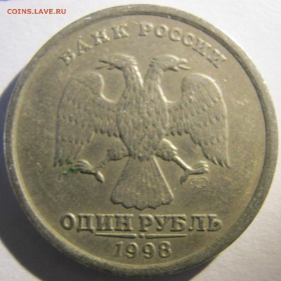 1 рубль 1998 года Помощь в определении. - IMG_0727.JPG