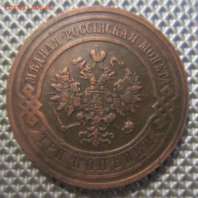 3 копейки 1909г, не плохой сохран, до 12.01.14г. 22.00.мск - 011.JPG