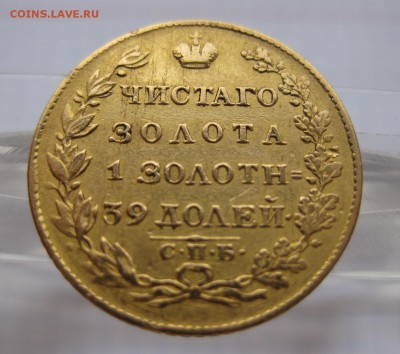 5 рублей 1823 - 022