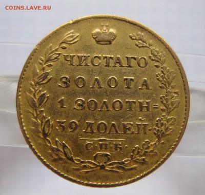 5 рублей 1823 - 02