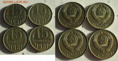 15 копеек 1981 г АИФ151 до 22.00Мск 10.01.15 - SDC14295.JPG