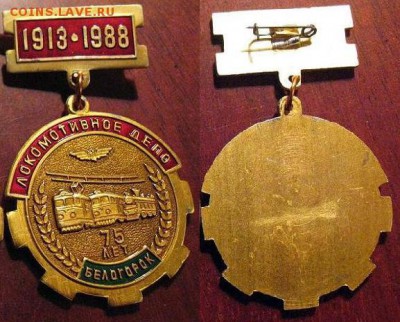  до 13 янв 22.00 - ЖД знак Локомотивное Депо г. Белогорск = старт 199 блиц 200.JPG