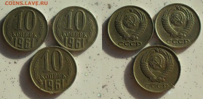 10 копеек 1961 и 1980гг до 22.00 Мск 10.01.2015г. - SDC14301.JPG