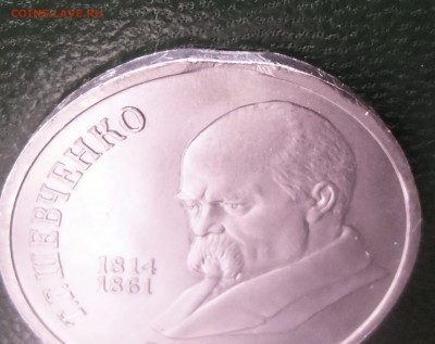 1 рубль,Шевченко с выкусом. до-13.01.2015. 22-00 - CIMG6647.JPG
