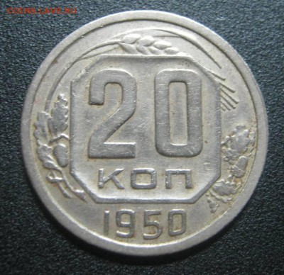 50к 1950г хорошая. до 11.01.2015г в 22-00мск - IMG_5011.JPG