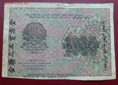 1000 рублей 1919 и 500 рублей 1910 - браки? - P1010476.JPG