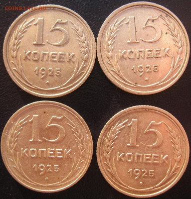 15 копеек 1925 год - IMG_4989.JPG