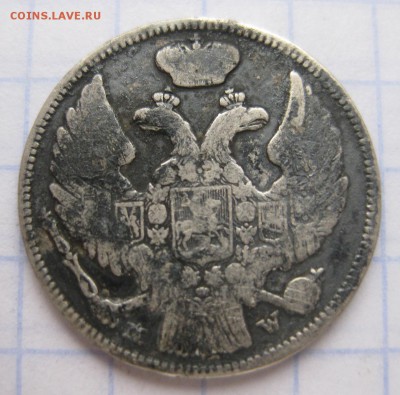 15 копеек 1836 - 2