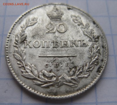 20 копеек 1831 - 22